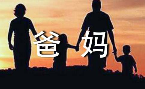 梦见爸妈不要我了