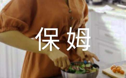 到哪找好保姆的2种途径揭秘