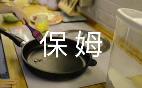 超级奶爸速成“好保姆”手册
