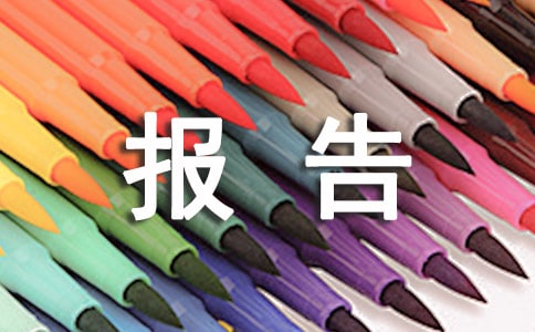 教你解读B超检查报告