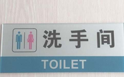 梦见等厕所