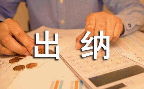 梦见出纳员