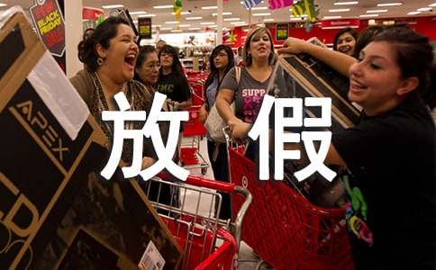 梦见上学放假