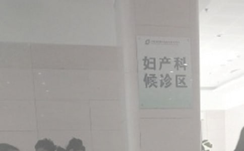 妇产科诊室里的对话