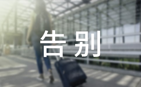 告别意外怀孕自有主张