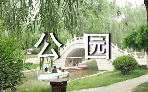 梦见公园溜狗