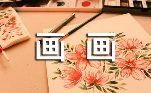 第52天如果准妈妈想学画画