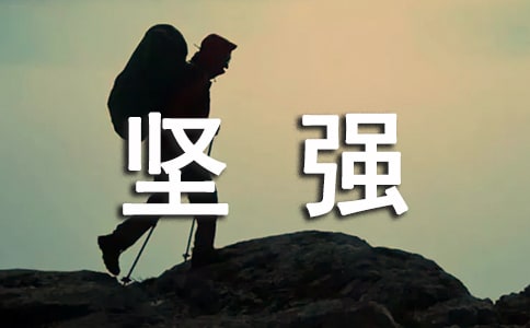 没有家产、权力,只有教给你坚强