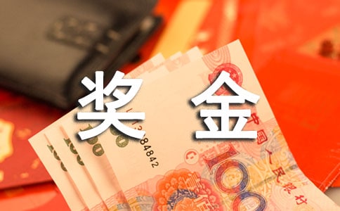 梦见别人获奖金