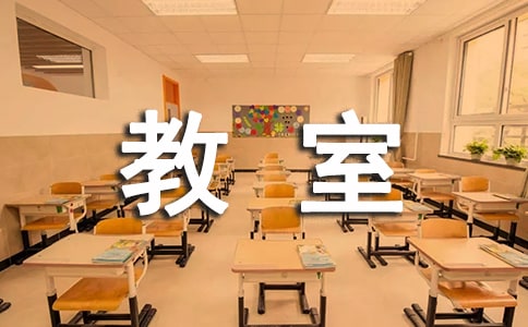 梦见教室人多没有座位