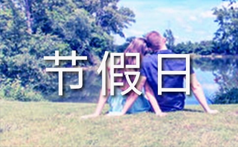 癫痫患儿节假日防发作