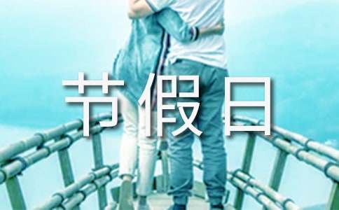 梦见节假日上班