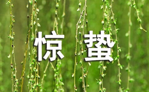 惊蛰之后需防夏季流感