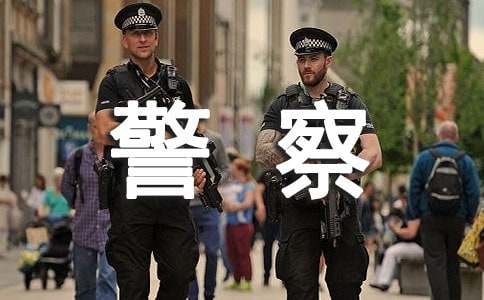 梦见娱乐场所来警察