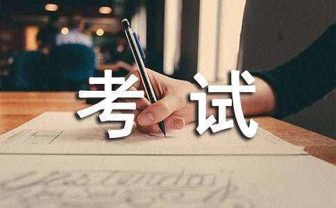 (优秀)梦见考试题目