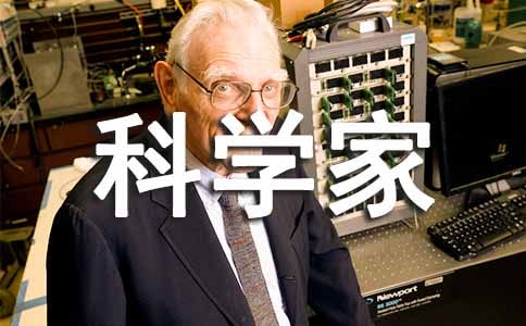 梦见自己成为科学家
