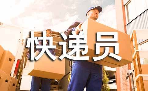 梦见快递员跳楼