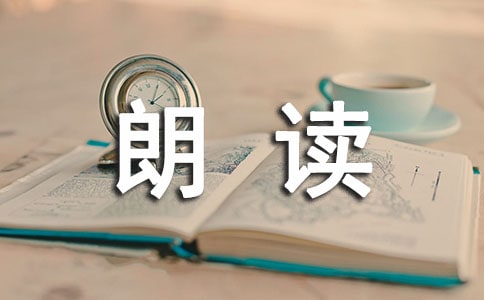 亲子朗读的几个小秘诀