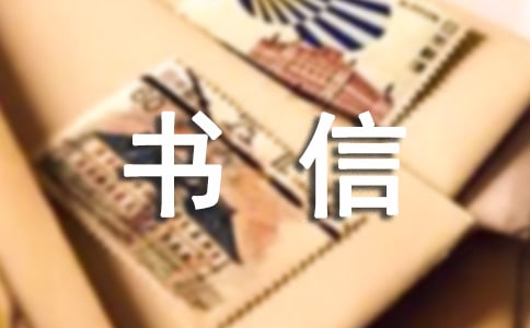 (荐)梦见书信