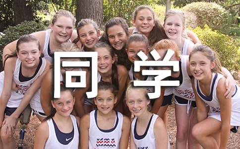 梦见男同学来我家