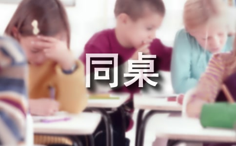 梦见高中同桌