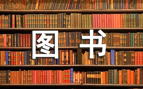 如何为1-3岁的幼儿选择合适的图书