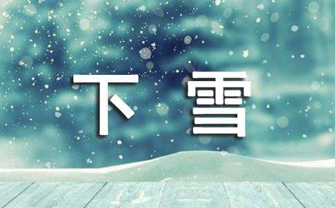 梦见下雪树叶结冰