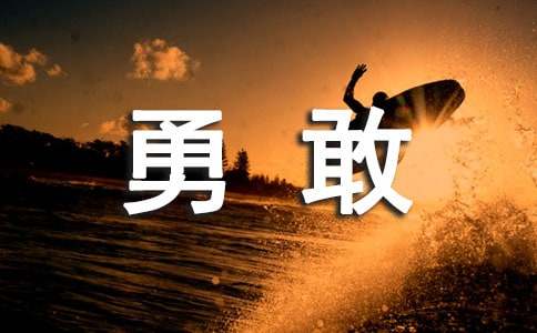 情商高不如逆商高,勇敢说“不”