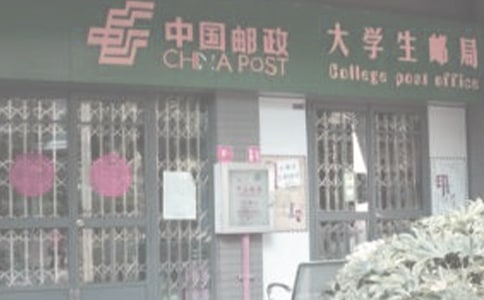 梦见邮局(优)