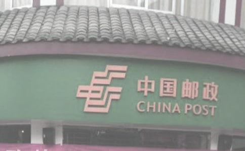 梦见邮局