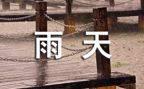 梦见雨天没打伞