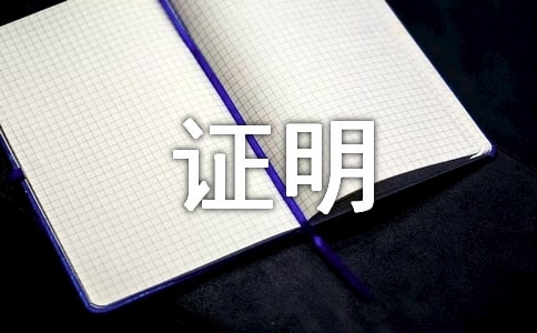 �㶫����С���ṩ����֤��