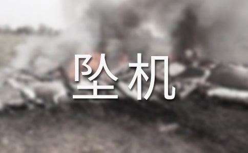 【集合】梦见坠机起火