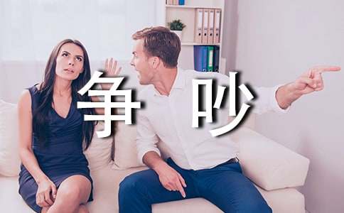 梦见与同学争吵